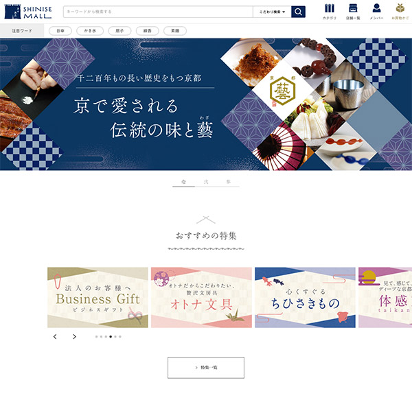 Shinise Mall website